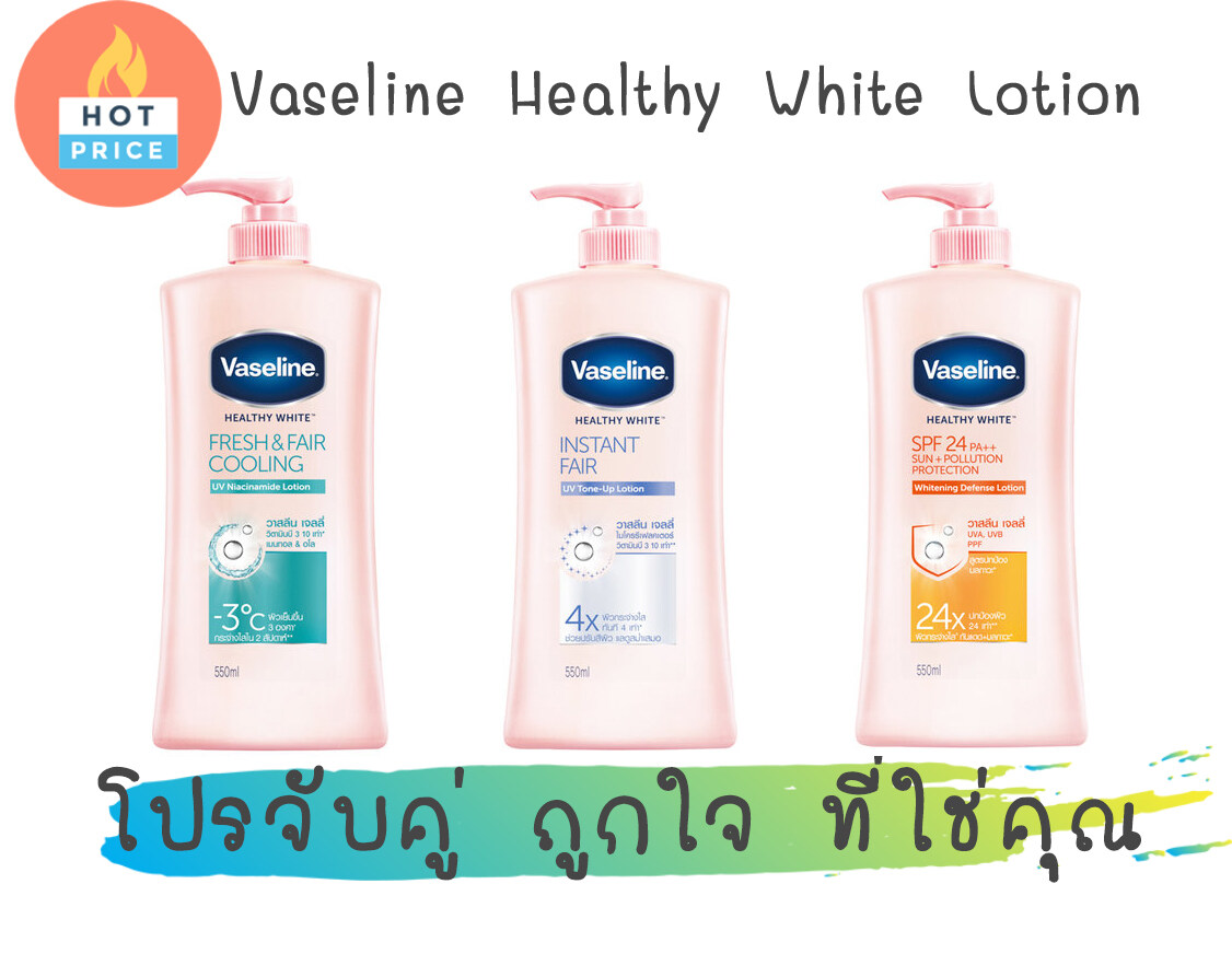 vaseline healthy white instant fair lotion ราคา d