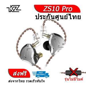 KZ ZS10 Pro หูฟัง 5 ไดร์เวอร์ ถอดสายได้ ประกันศูนย์ไทย รุ่น ธรรมดา