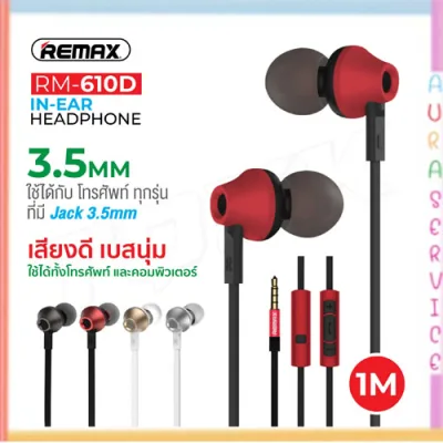 Remax หูฟัง รุ่น RM-610D Small Talk มีเบสเสียงดี