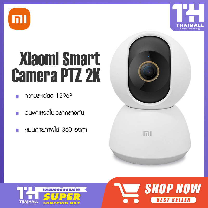 ( Global Version ) Xiaomi Mi Home Security Camera PTZ 2K 1296p กล้องวงจรปิด กล้องวงจรไรสาย กล้องวงจร วงจรปิดไร้สาย กล้องวงจรปิดในบ้าน ip camera