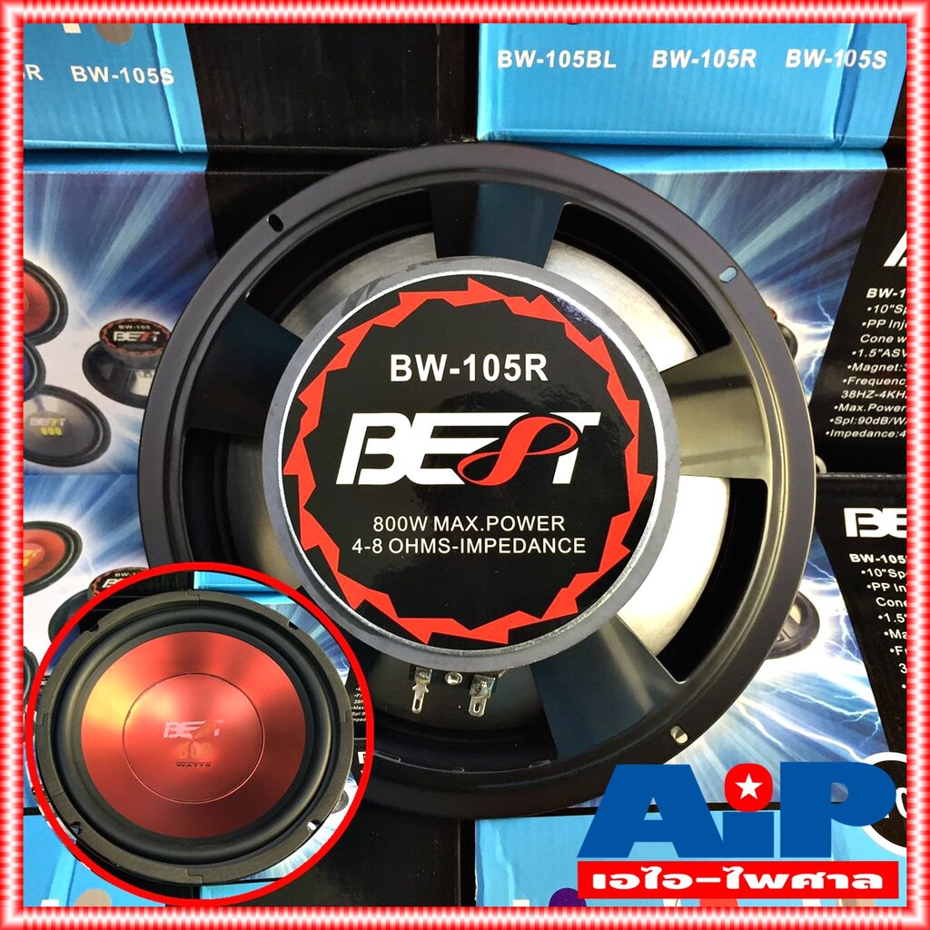 BEST BW-105R สีแดง ลำโพง10นิ้ว ดอกลำโพง ดอกลำโพง10นิ้ว BW 105 R BW105R ดอกลำโพงBEST ดอกลำโพง10