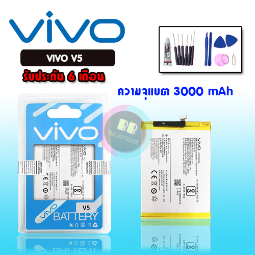 Batterry Vivo V5 / V5S / V5 lite แบต แบตวีโว่ แบตมือถือ แบตโทรศัพท์มือถือ 💥รับประกัน 6 เดือน💥