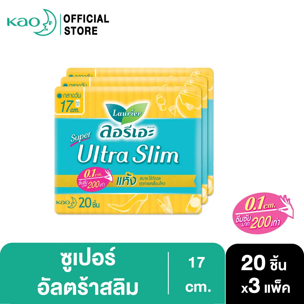 ผ้าอนามัย ลอรีเอะ ซูเปอร์ อัลตร้า สลิม กลางวัน บางเฉียบ 0.1 ยาว 17 ซม. ไม่มีปีก 20 ชิ้น  (Sanitary napkin,ผ้าอนามัย) ของแท้