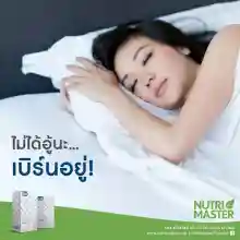 ภาพขนาดย่อของภาพหน้าปกสินค้าNutri Master NiteTime Maxs 30 caps. / นูทรีมาสเตอร์ ไนท์ไทม์ แม๊กซ์ 30 แคปซูล จากร้าน Yatookdee บน Lazada ภาพที่ 2