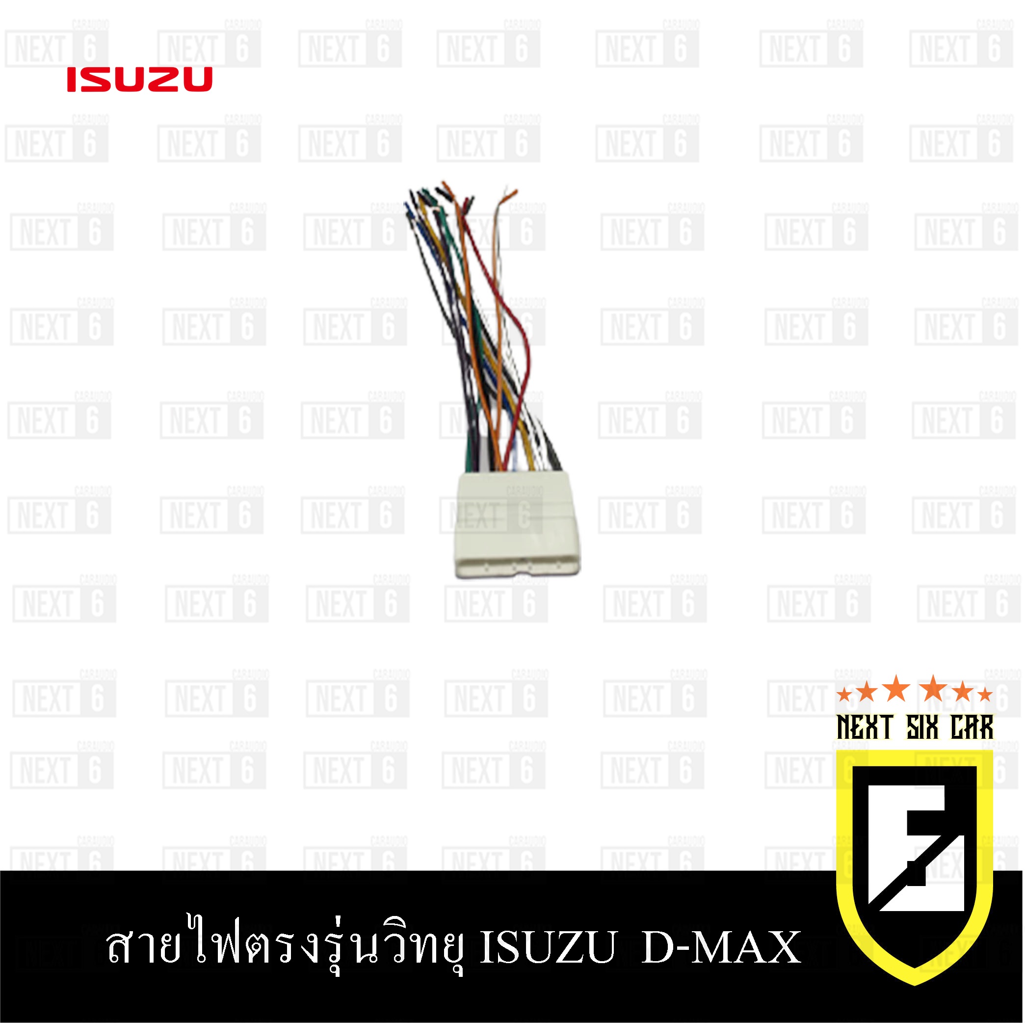 สายไฟตรงรุ่นวิทยุ ISUZU D-MAX