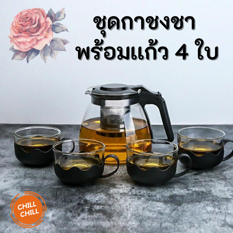 กาชงชา มีแก้ว 4 ใบ กาชา กาชงสมุนไพรชนิดแก้ว เกรดพีเมี่ยม Teapot 700 ml มาพร้อมกับ แก้วน้ำ 4 ใบ (สีดำ)