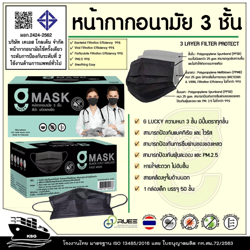 G Mask หน้ากากอนามัย 3 ชั้น แมสสีดำ จีแมส G-Lucky Mask แมสผ้าปิดจมูก ยก ...