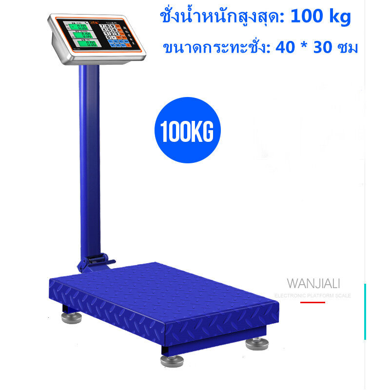 เครื่องชั่งดิจิตอลแบบตั้งพื้น 100 kg เครื่องชั่ง digital เครื่องชั่งดิจิตอล ตราชั่ง Scales ตราชั่งดิจิตอล เครื่องชั่งคำนวนราคาชั่งได้สูงสุด 100