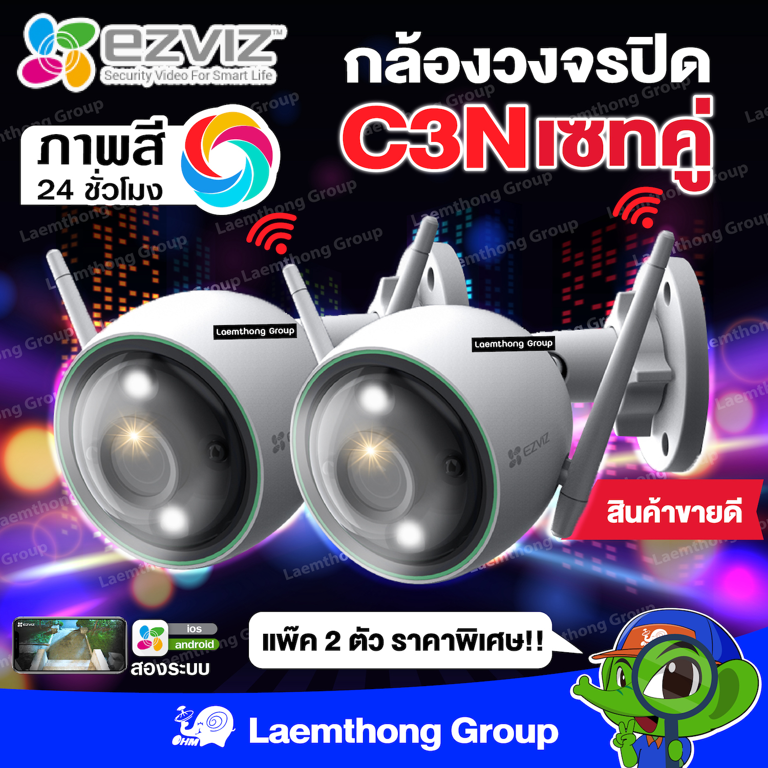 (2ตัว) Ezviz c3n กล้องวงจรปิดไร้สาย ภายสี 24ชม. รุ่นใหม่( พร้อมส่งทุกวัน ) : laemthong group