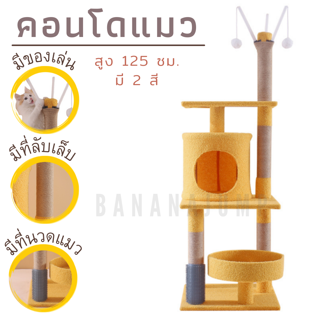 BJ Pet - คอนโดแมว สูง 125 ซม. สีพาสเทล คอนโดแมว ที่ลับเล็บแมว ของเล่นแมว สำหรับแมว