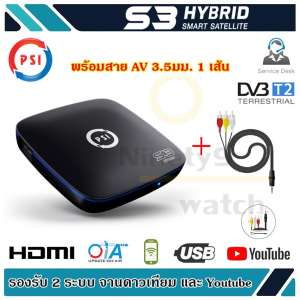 กล่อง PSI S3 HYBRID SMART SATELLITE (พร้อมสาย AV 3.5มม. 1 เส้น)