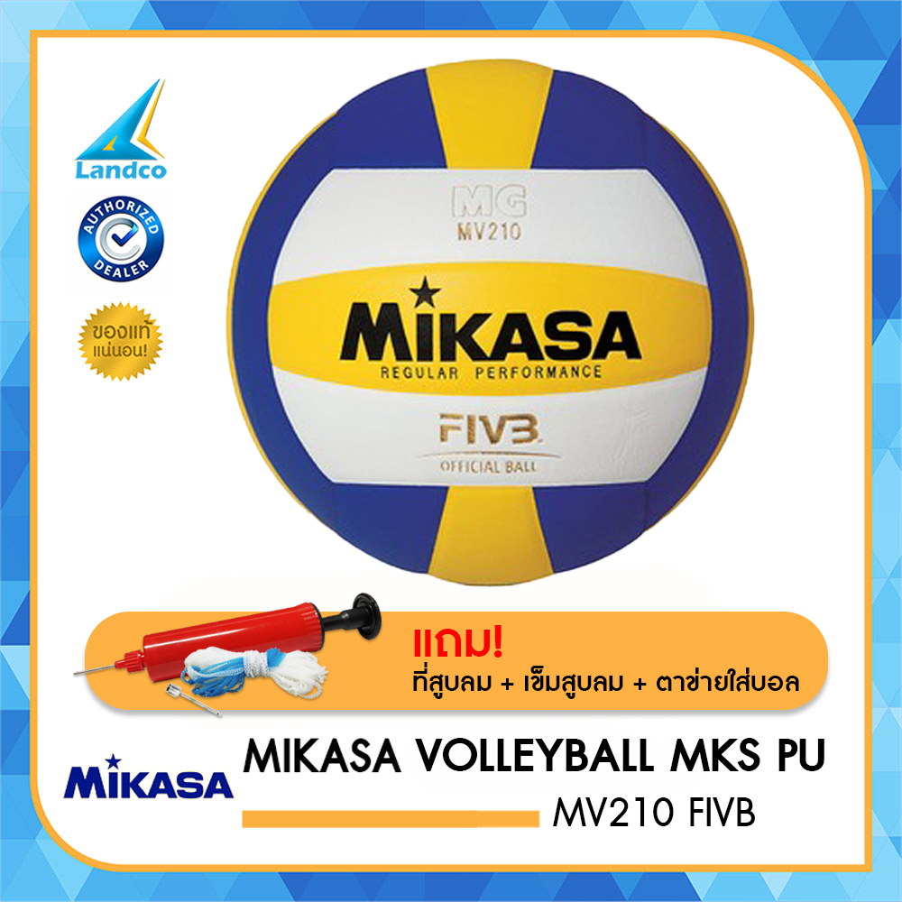MIKASA วอลเลย์บอล Volleyball MKS PU MV210 FIVB แถมฟรี เข็มสูบตาข่ายที่