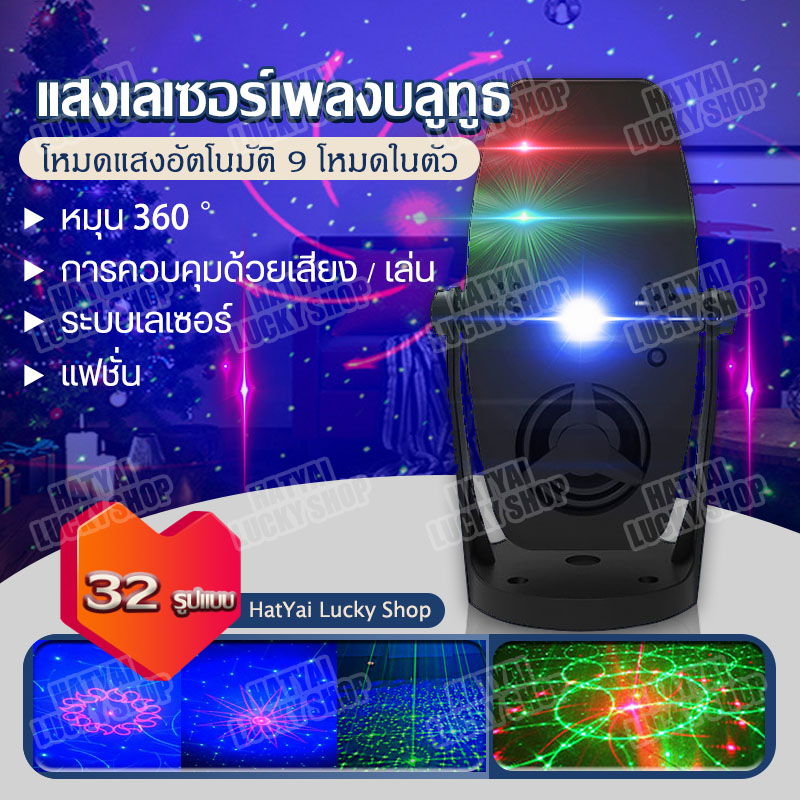 ไฟเลเซอร์ ไฟLED แสงเลเซอร์มินิ ไฟเวที ไฟกระพริบ แสงเนบิวลา Home KTV พร้อมรีโมทคอนและบลูทูธ