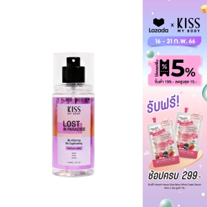 สินค้า Kiss My Body คิส มาย บอดี้ Perfume Body Mist สเปรย์น้ำหอม 88 ml. กลิ่น ลอสต์ อิน พาราไดซ์ (Lost in Paradise)