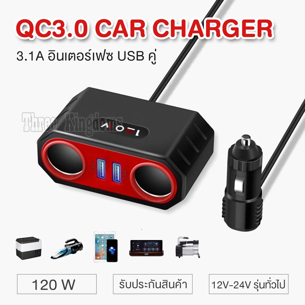 แบบ ชาร์จเร็ว 2 USB Car Charger ที่ชาร์จมือถือ บนรถ Quick Charge 3.0 จาก Qualcomm USB หัวชาร์จเร็ว อุปกรณ์ชาร์จมือถือในรถ ที่ชาร์จแบตรถ ที่ชาร์จไฟในรถยนต์ ใช้กับ มือถือ แท็บเล็ต และ อุปกรณ์อิเล็กทรอนิค