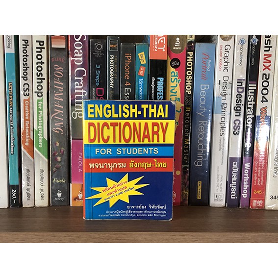 หนังสือ English-Thai Dictionary for students พจนานุกรม อังกฤษ-ไทย โดยอาจารย์ธง วิทัยวัฒน์