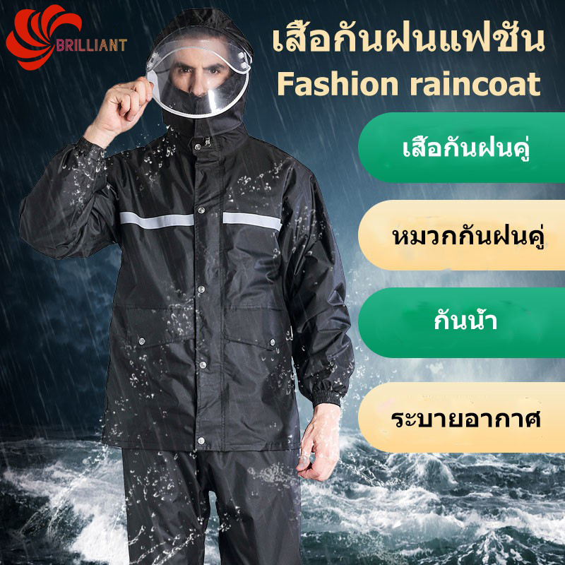 Brilliant เสื้อกันฝน ชุดเสื้อกันฝน เสื้อกันฝนขี่จักรยาน เสื้อกันฝนผู้ใหญ่ เสื้อกันฝนสะท้อนแสง เสื้อกันฝนกลางคืน ดำหนาขึ้น motor raincoat