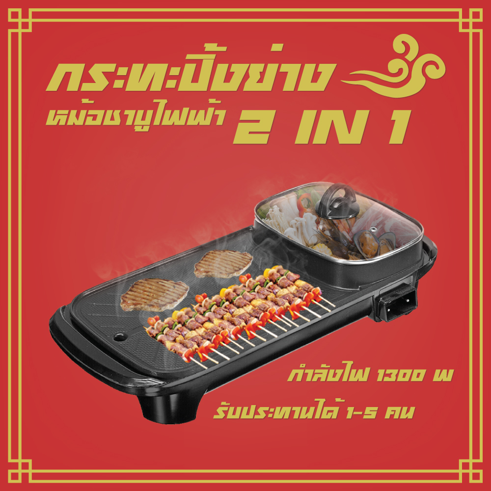 2-in-1 Electric Hot Pot & Frying Pan, 1300W | Non-Stick, Dual Independent Temperature Control
