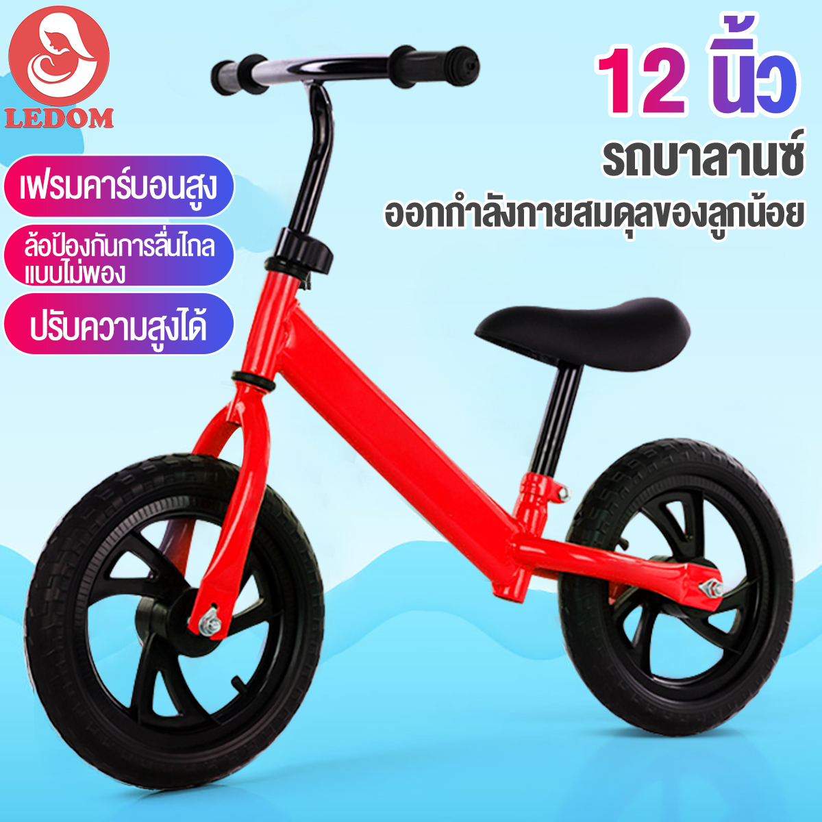 LEDOM จักรยานฝึกการทรงตัว 12นิ้ว จักรยานเด็ก จักรยานขาไถ จักรยาน รถขาไถเด็ก จักรยานทรงตัว3in1 รถจักยานทรงตัว CNY ของขวัญ