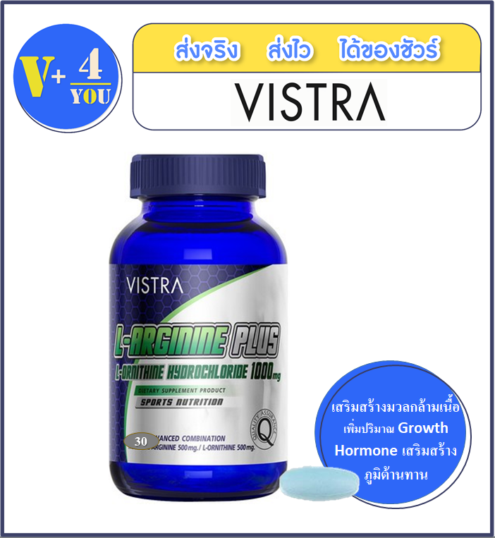 วิสทร้า แอล-อาร์จินีน พลัส 30 เม็ด 1000 มก. Vistra L-Arginine plus 30 tablets 1000 mg (P4)