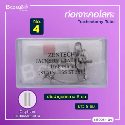 ท่อเจาะคอโลหะ Tracheotomy Tube Stainless ทำจากสแตนเลส / bcosmo thailand