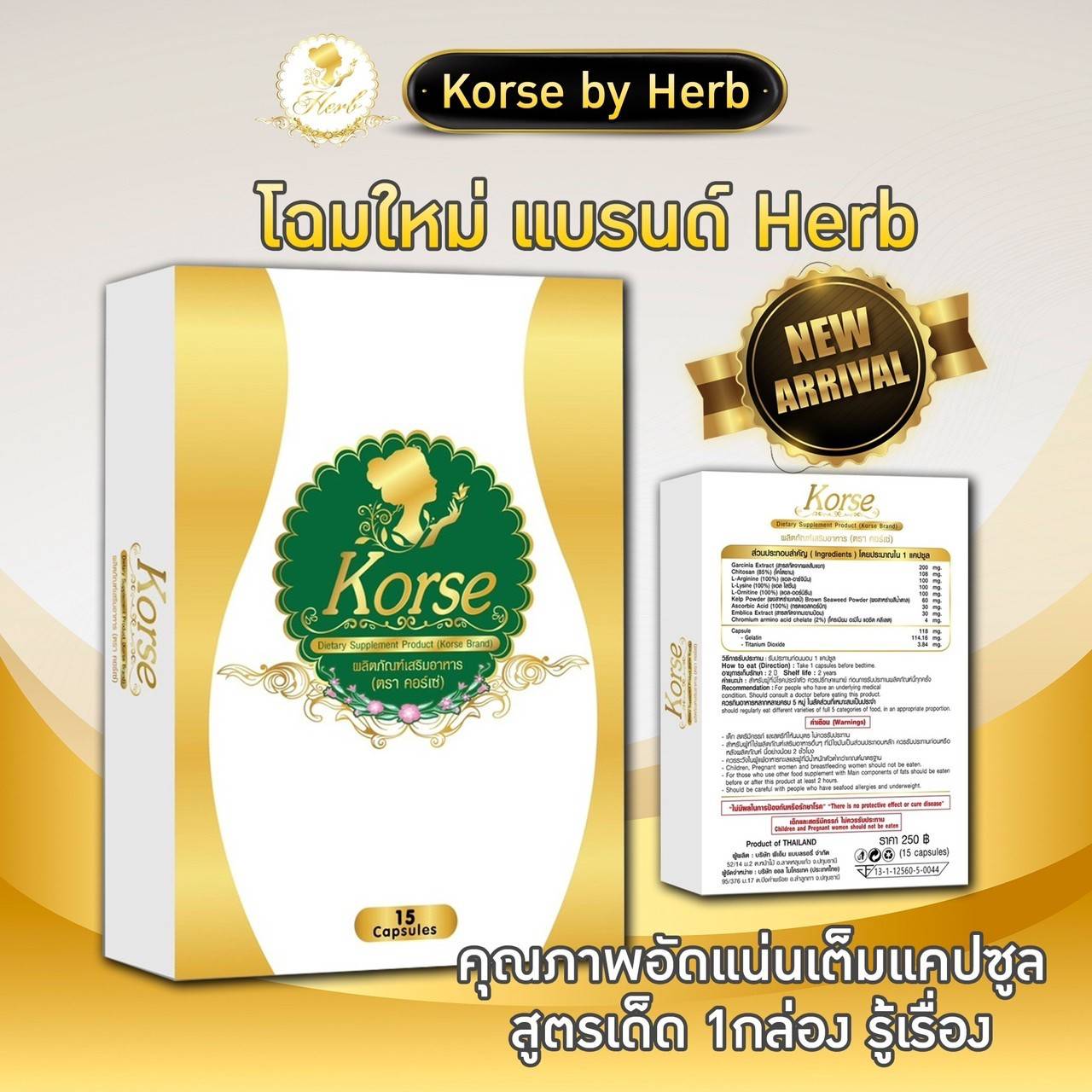 Korse By Herb(คอร์เซ่ By เฮิร์บ)แพ็คเกจใหม่เบิร์นไว จากต้นตำหรับ เฮิร์บวีไอพี(herb Vip)☘️สมุนไพรลดน้ำหนักของเเท้100%(กล่องเล็ก15แคปซูล). 