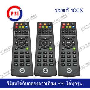 [แพ็ค3] PSI Remote รีโมทใช้กับกล่องดาวเทียม PSI ได้ทุกรุ่น ของแท้ 100% (ส่ง kerry ฟรี)
