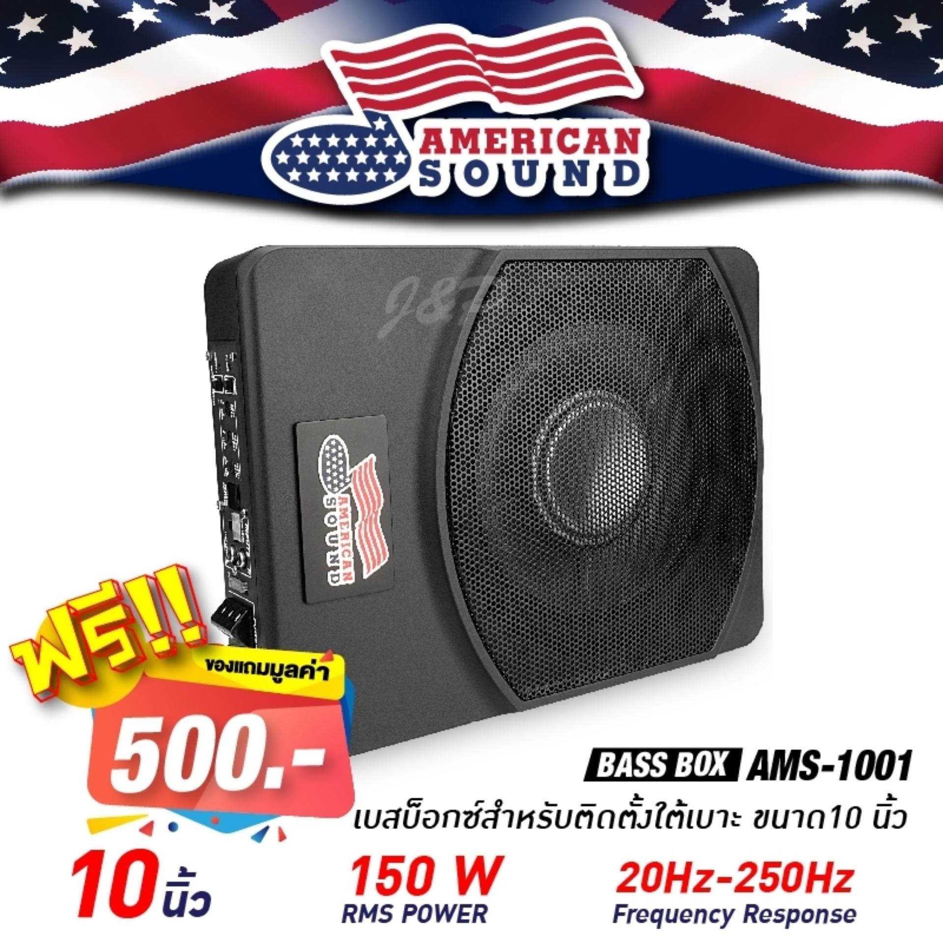 AMERICAN SOUND AMS-1002 ซับบ็อกซ์, เบสบ็อกซ์, SUBBOX, Bass Box ขนาด10นิ้ว