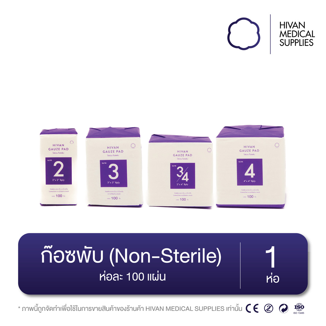 HIVAN - ก๊อซพับ ก๊อซปิดแผล Gauze pad - HIVAN Medical Supplies - ThaiPick