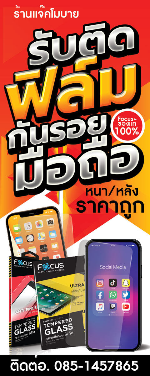 ป้ายไวนิล รับติด ฟิล์มมือถือ เปลี่ยนชื่อร้าน ข้อความฟรี!!! | Lazada.Co.Th