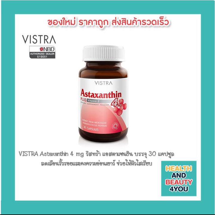 VISTRA Astaxanthin 4 mg วิสทร้า แอสตาแซนธิน บรรจุ 30 แคปซูล ลดเลือนริ้วรอยและคงความอ่อนเยาว์ ช่วยให้ผิวใสเรียบเนียน