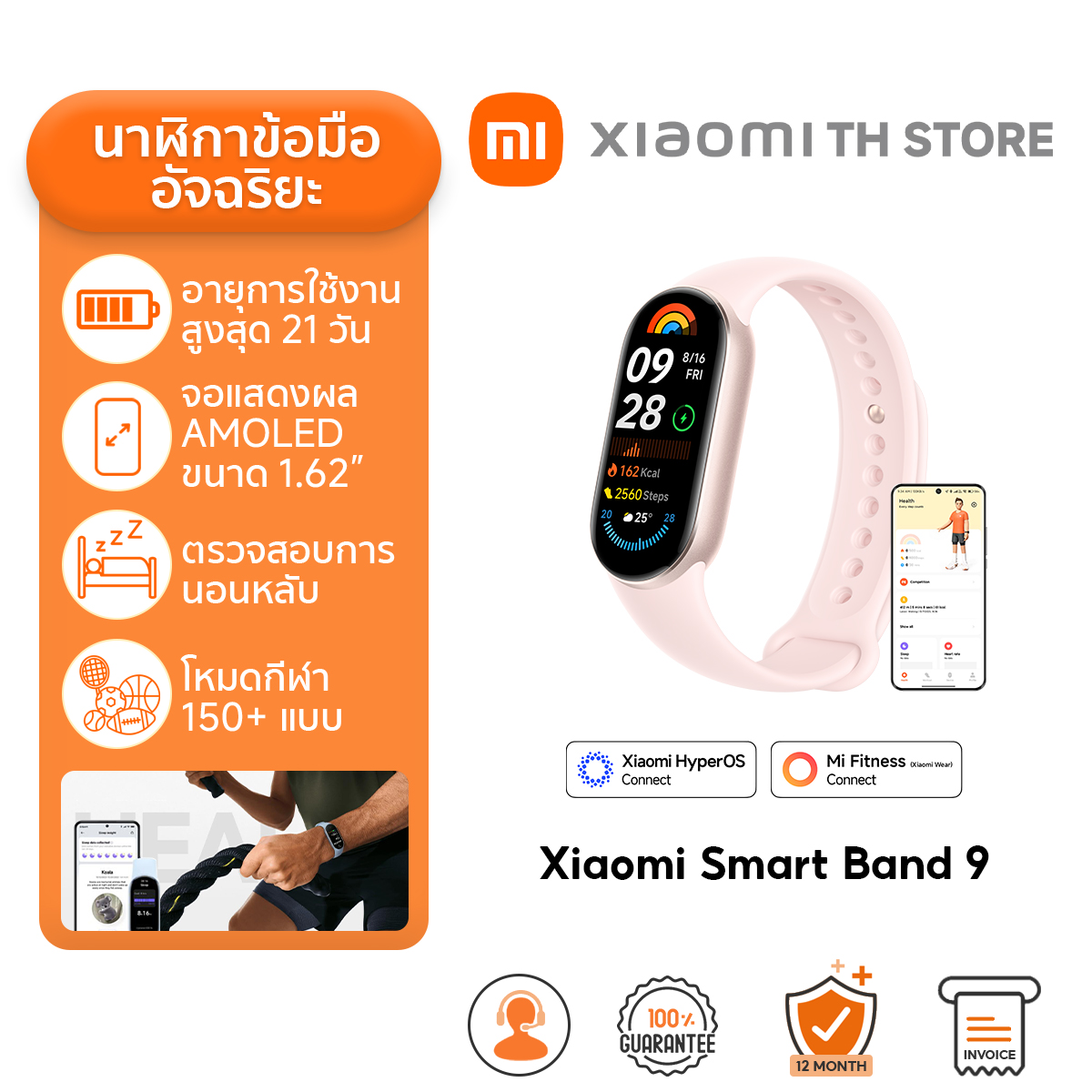 Xiaomi Smart Band 10 สมาร์ทวอทช์ I หน้าจอ AMOLED