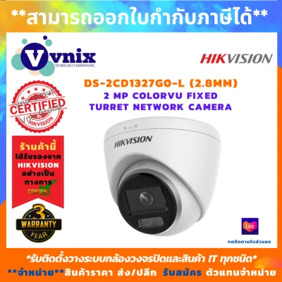 Hikvision , DS-2CD1327G0-L (2.8mm) กล้องวงจรปิด , 2 MP ColorVu Lite Fixed Turret Network Camera , รับสมัครตัวแทนจำหน่าย , รับประกันสินค้า 3 ปี , Vnix Group