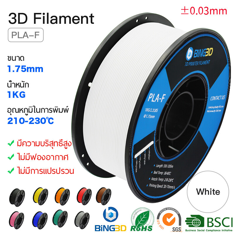 Bling3d-วัสดุการพิมพ์ 3d Filament Pla+ เส้นใยพลาสติก ใช้กับเครื่องพิมพ์ 3 มิติ 1.75mm 1kg (white). 