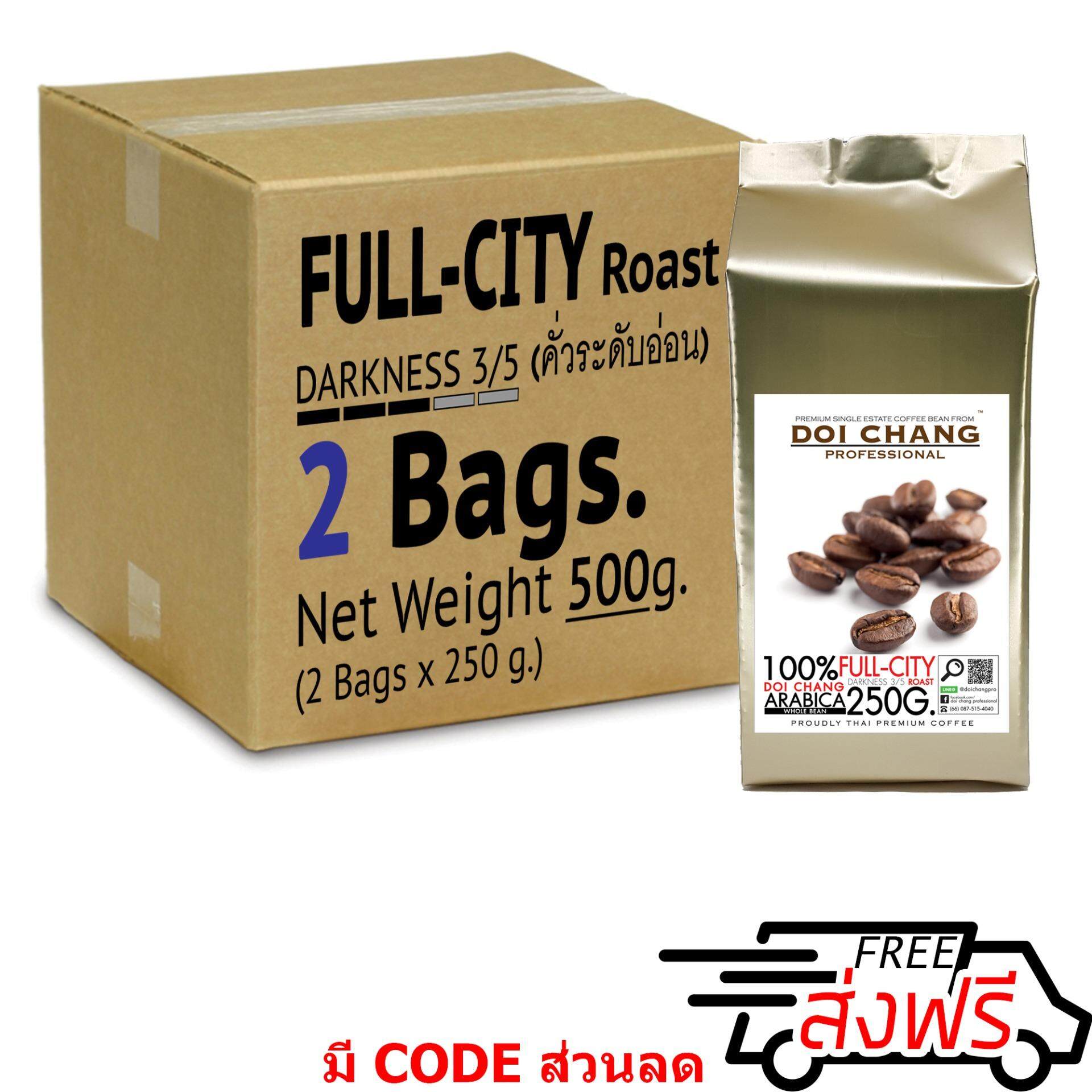 Doi Chang Professional เมล็ดกาแฟ คั่วอ่อน Full-City Roast (2ถุง, 500g.)