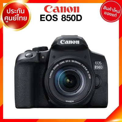 Canon EOS 850D kit 18-55 / kit 18-135 / Body DSLR Camera กล้อง แคนนอน ประกันศูนย์