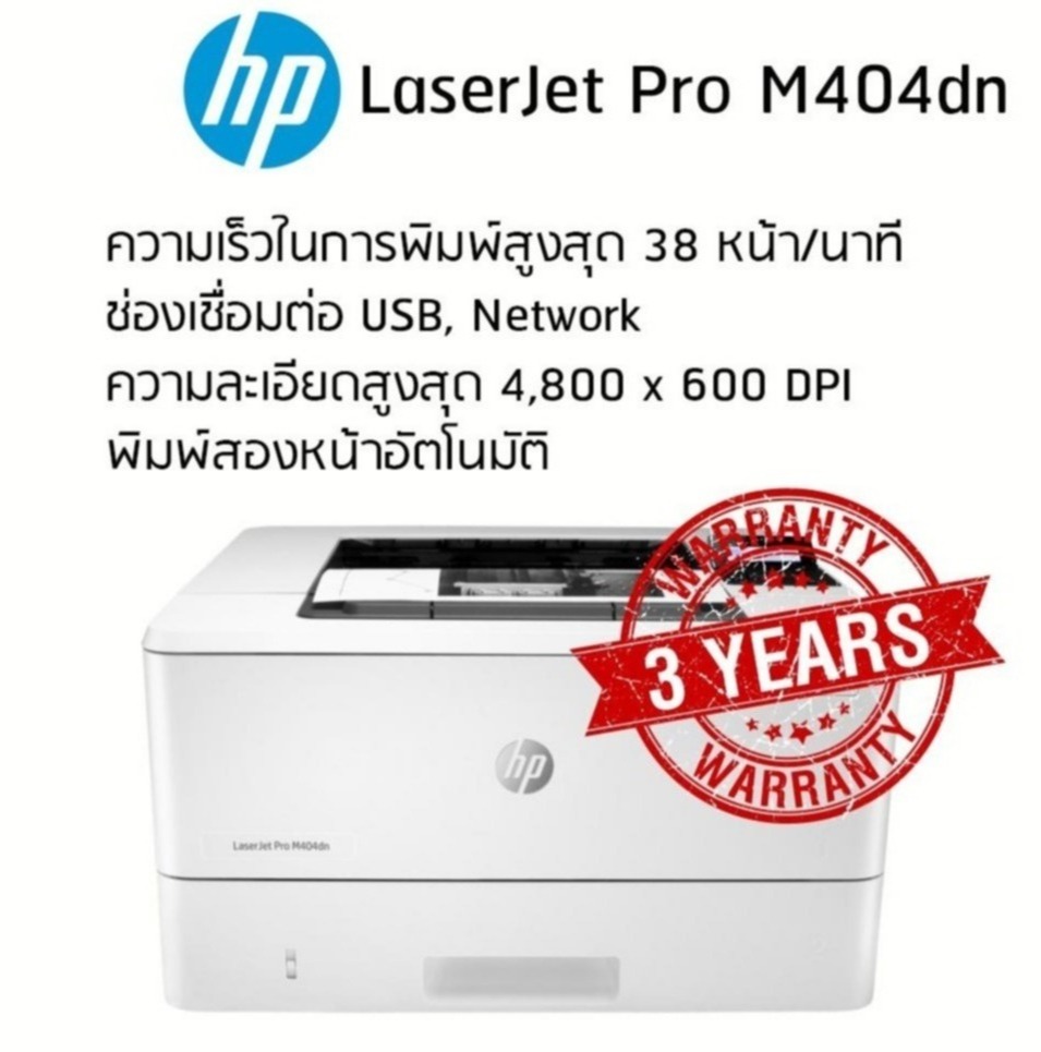 Printer HP LaserJet Pro M404dn Lazada.co.th