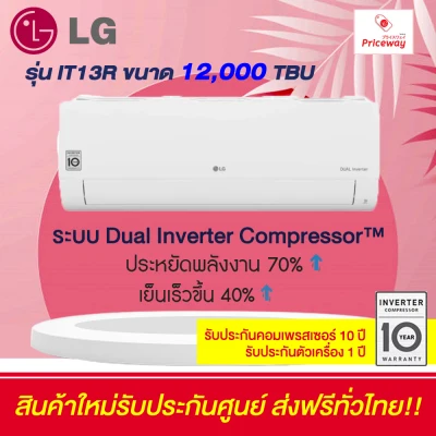 LG แอร์ อินเวอร์เตอร์ Dual Inverter 12,000 BTU รุ่น IT13R
