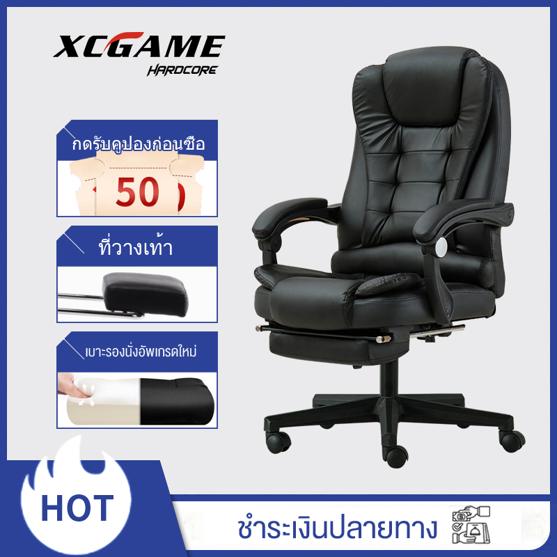 XCGAME เก้าอี้คอมพิวเตอร์ เก้าอี้สำนักงานที่บ้านขนาดใหญ่ มุมนอนนั่งเก้าอี้เจ้านาย เก้าอี้พักผ่อนล้อเลื่อนพร้อมที่วางเท้า HM26