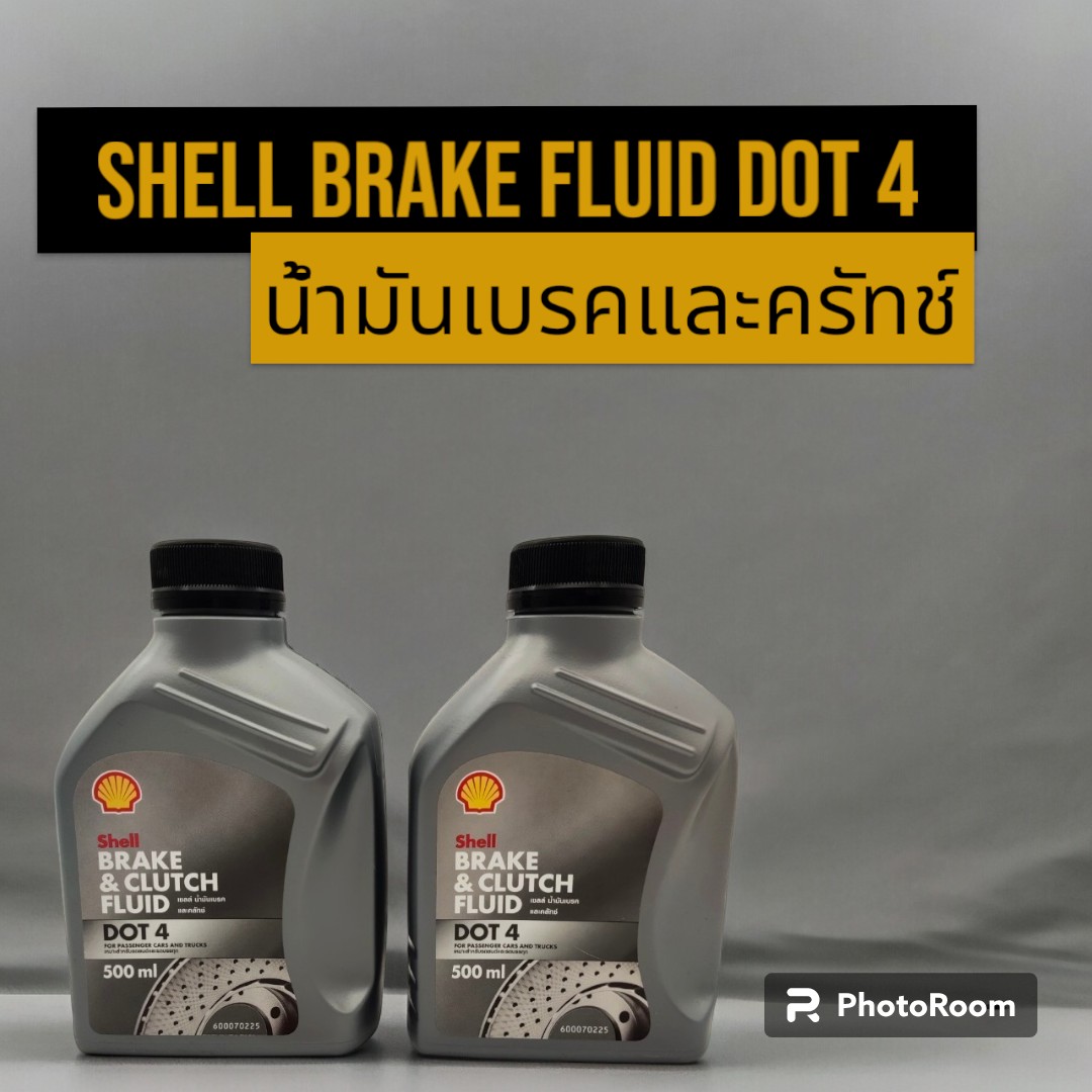 Shell Brake Fluid DOT 4 เชลล์ น้ำมันเบรคและครัทช์ Lazada.co.th