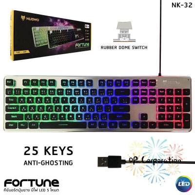คีย์บอร์ด เกมมิ่ง USB NUBWO รุ่น FORTUNE NK-32 มีไฟ LED