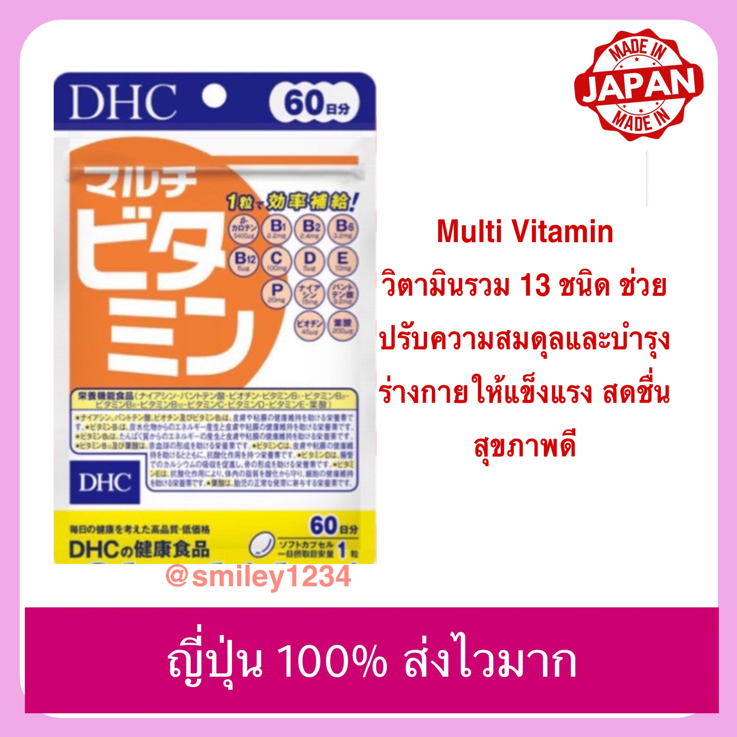 DHC Multi Vitamin วิตามินรวม 60 วัน หมดอายุ 2022-2023 ของญี่ปุ่นแท้ 100%