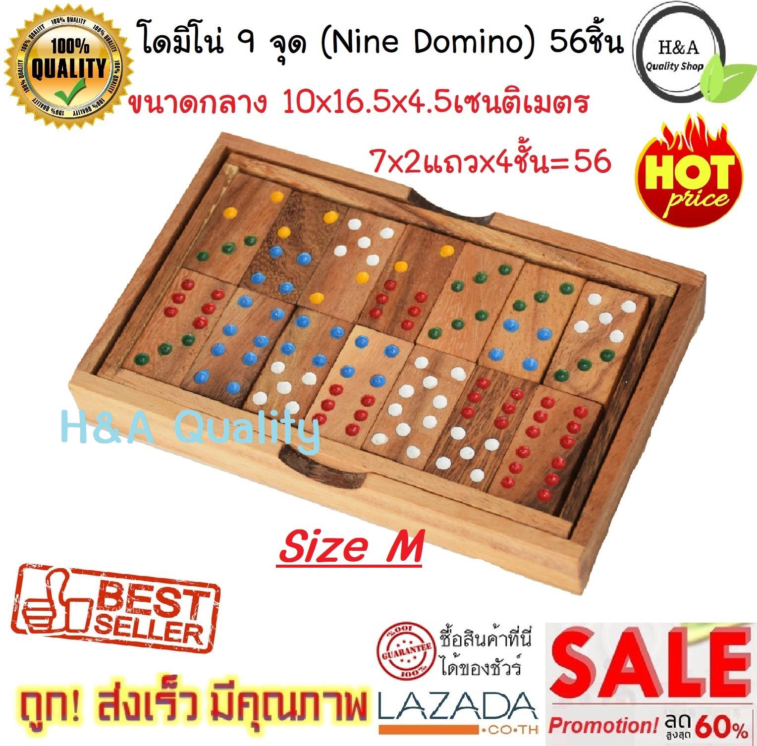 โดมิโน่ ขนาดกลาง(M) 10x16.5x4.5 เซนติเมตร โดมิโน่ไม้ 9 จุด 56 ชิ้น Domino 9 dot 56 pcs. Nine Domino Wood Domino Wood Toy ของเล่นไม้เสริมพัฒนาการ เสริมทักษะ ของเล่นเด็ก และผู้ใหญ่ ของเล่นไม้ของสะสม ใช้เป็นของตกแต่งบ้าน สุดคลาสสิค