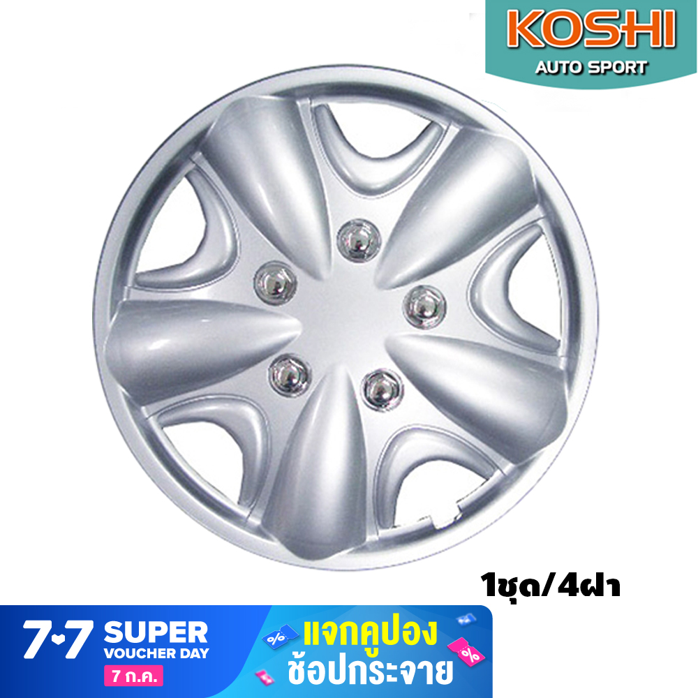 Koshi wheel cover ฝาครอบกระทะล้อ 13 นิ้ว ลาย 5003 (4ฝา/ชุด)