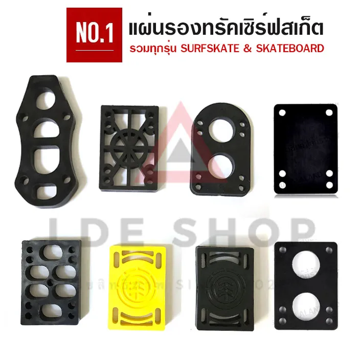 แผ่นรองทรัค ยางรองทรัค Riser pad (1ชิ้น) แผ่นเสริมทรัค PU Riser Pads - Riser Shock Pads Skateboard Surfskate สเก็ตบอร์ด