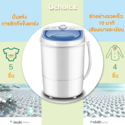 Uchoice เครื่องซักผ้ามินิ เครื่องซักผ้า​​ ขนาด 4.5 Kg ฟังก์ชั่น 2 In 1 ซักและปั่นแห้งในตัวเดียวกัน ประหยัดน้ำและพลังงาน Duckling Mini Washing Machine เครื่อ