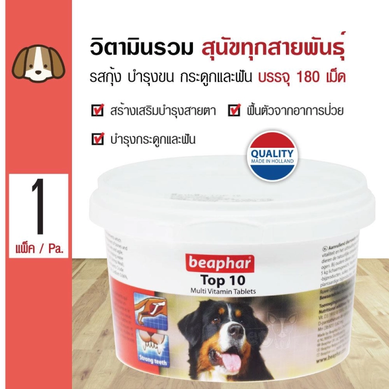 ภาพหน้าปกสินค้าBeaphar Top 10 Dog Multi Vitamin and Mineral Shrimp Flavor For Healthy M and Bone For All Dogs (180 Tablets/ Pack)