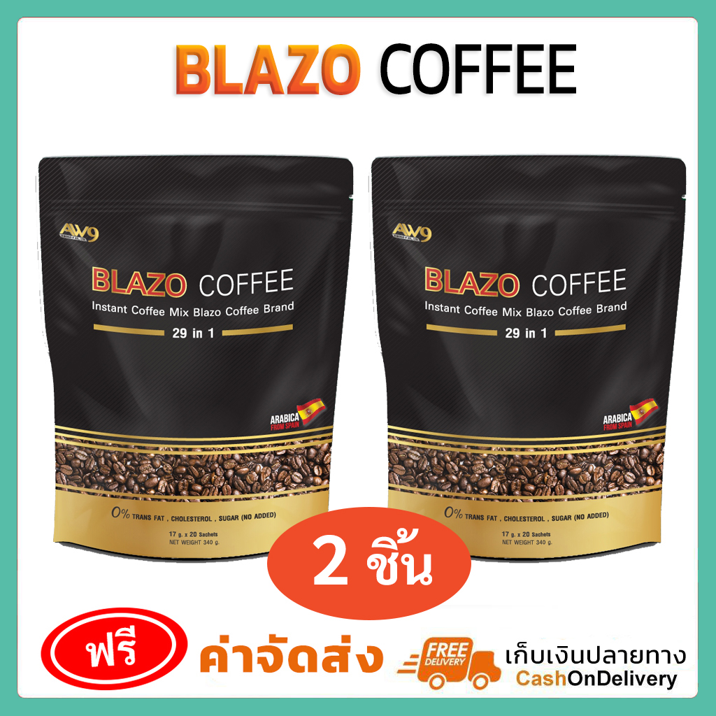 กาแฟเบลโซ่ กาแฟ BLAZO COFFEE เบลโซ่ คอฟฟี่ (2 ห่อ : 40 ซอง) กาแฟเพื่อสุขภาพ กาแฟลดน้ำหนัก กาแฟปรุงสำเร็จรูป 29IN1