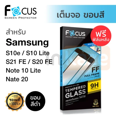 ฟิล์มกระจก เต็มจอ Focus (สีดำ) Samsung Galaxy A10 / A20 / A30 / A50 / A70 / A80 / A10s