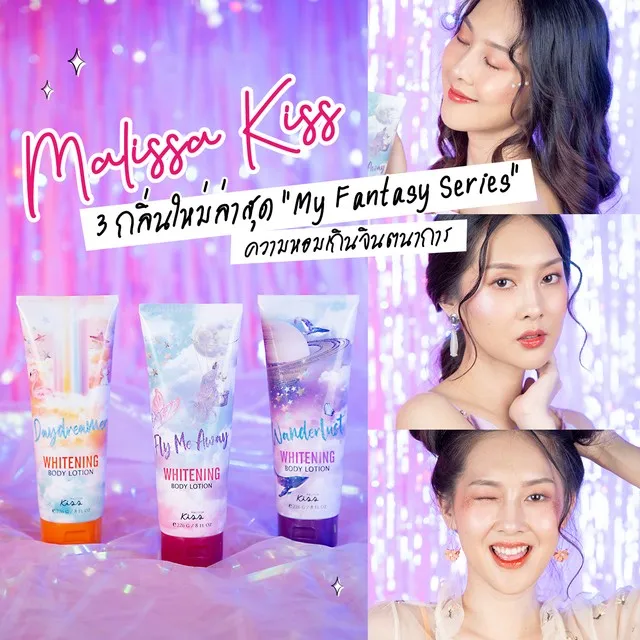 Malissa Kiss Whitening Perfume Body Lotion & Body Mist โลชั่นน้ำหอม มาลิสสา คิส ไวท์เทนนิ่ง เพอร์ฟูม บอดี้ โลชั่น226กรัม กลิ่น#Fly Me Away ชมพู